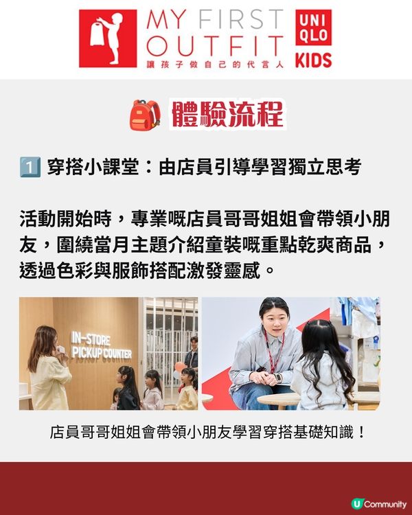 UNIQLO小小造型師活動又返嚟🩳～15間分店免費參加！🆓