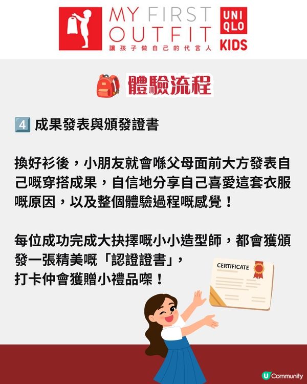 UNIQLO小小造型師活動又返嚟🩳～15間分店免費參加！🆓