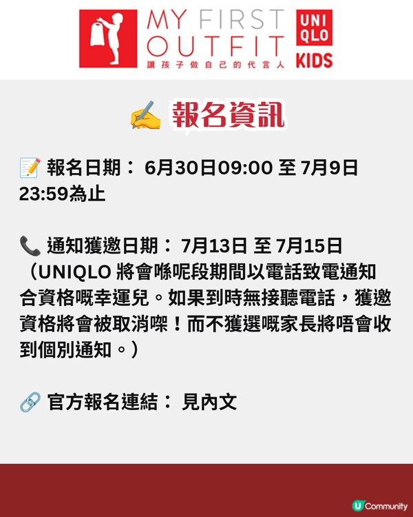 UNIQLO小小造型師活動又返嚟🩳～15間分店免費參加！🆓