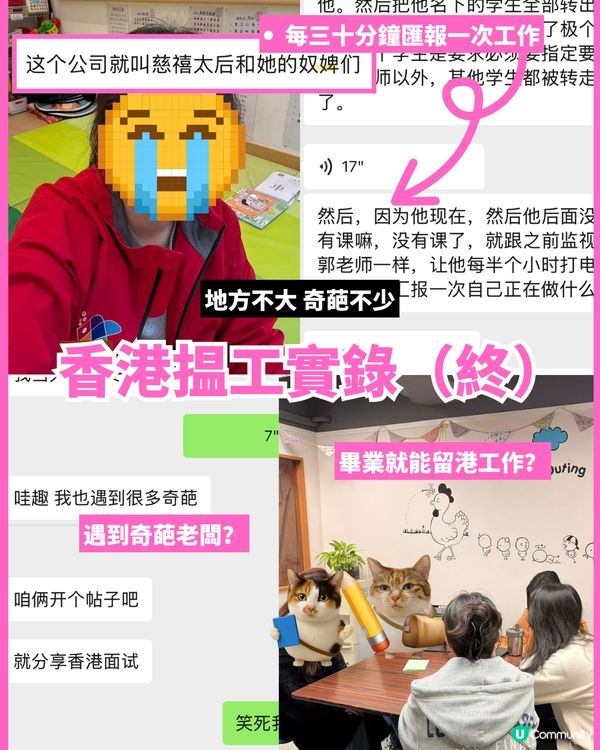 港漂找工作实录（终）｜中文专业在港找工作靠互相吐槽躲过了多少坑💪