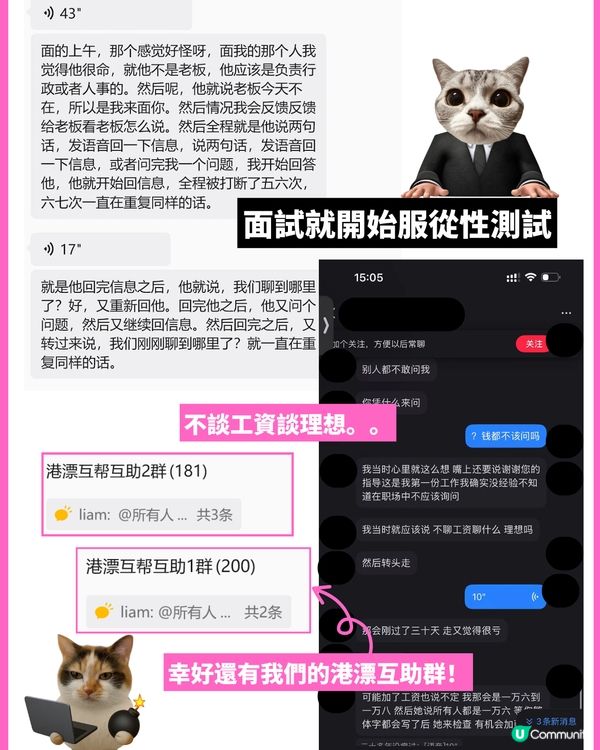 港漂找工作实录（终）｜中文专业在港找工作靠互相吐槽躲过了多少坑💪