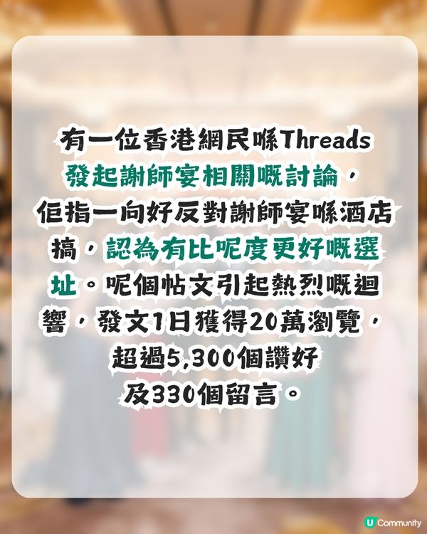 謝師宴唔應該喺酒店搞？網民力數3大缺點！網民：班老師其實唔係好想去