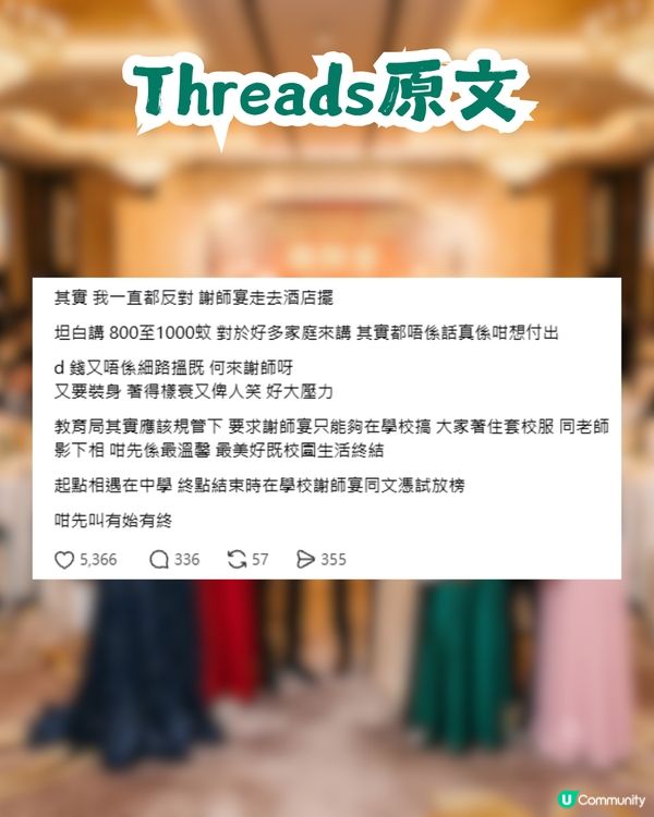 謝師宴唔應該喺酒店搞？網民力數3大缺點！網民：班老師其實唔係好想去
