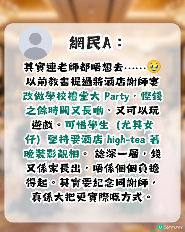謝師宴唔應該喺酒店搞？網民力數3大缺點！網民：班老師其實唔係好想去