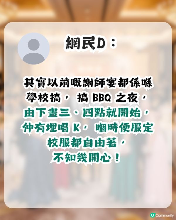 謝師宴唔應該喺酒店搞？網民力數3大缺點！網民：班老師其實唔係好想去