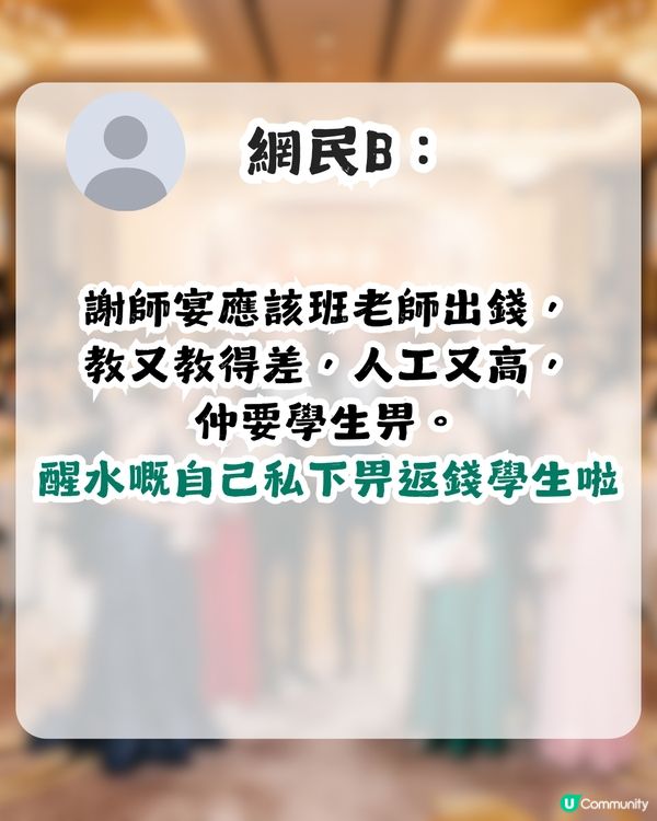 謝師宴唔應該喺酒店搞？網民力數3大缺點！網民：班老師其實唔係好想去