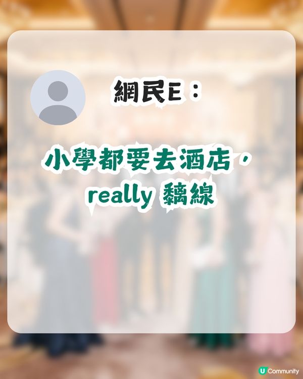 謝師宴唔應該喺酒店搞？網民力數3大缺點！網民：班老師其實唔係好想去