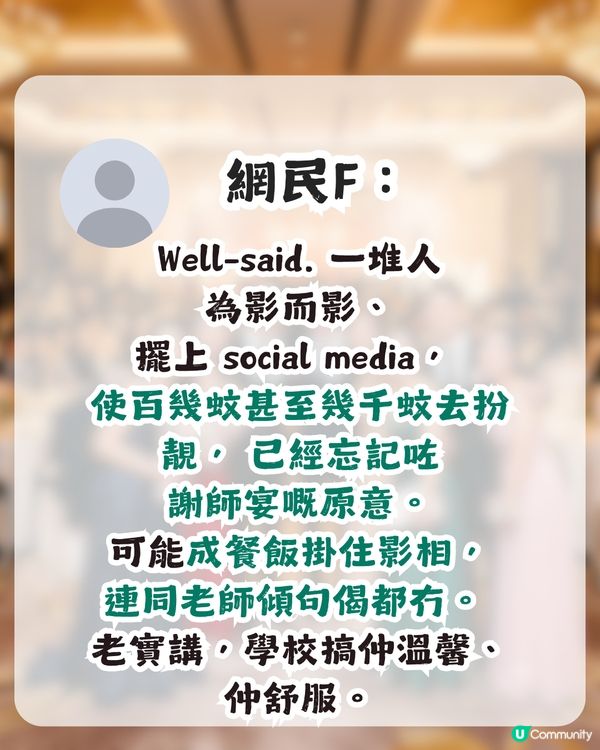 謝師宴唔應該喺酒店搞？網民力數3大缺點！網民：班老師其實唔係好想去