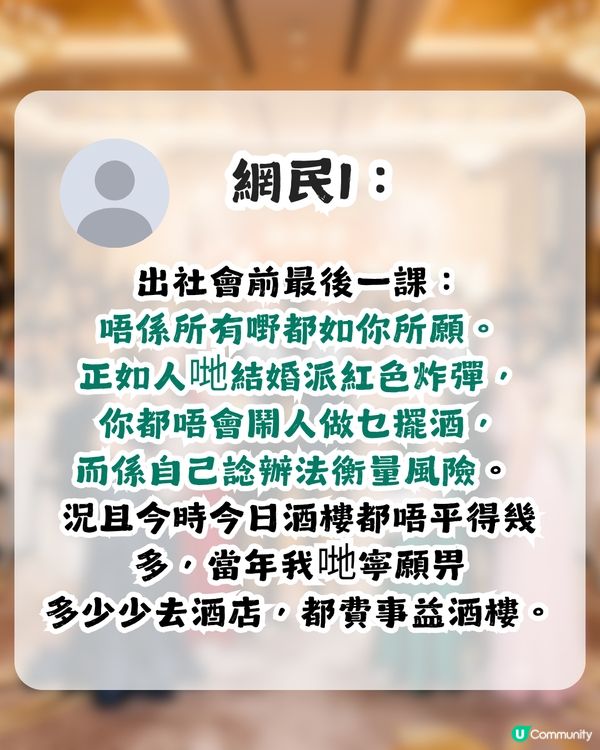 謝師宴唔應該喺酒店搞？網民力數3大缺點！網民：班老師其實唔係好想去