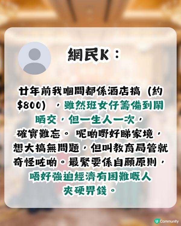謝師宴唔應該喺酒店搞？網民力數3大缺點！網民：班老師其實唔係好想去