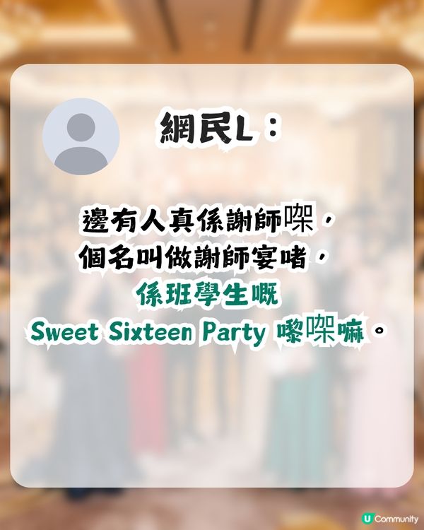 謝師宴唔應該喺酒店搞？網民力數3大缺點！網民：班老師其實唔係好想去