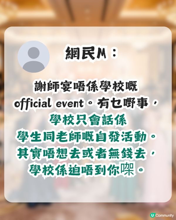 謝師宴唔應該喺酒店搞？網民力數3大缺點！網民：班老師其實唔係好想去