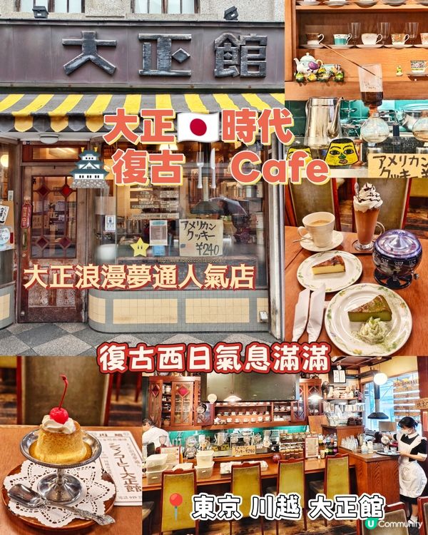 大正🇯🇵時代🏯復古🍴Cafe