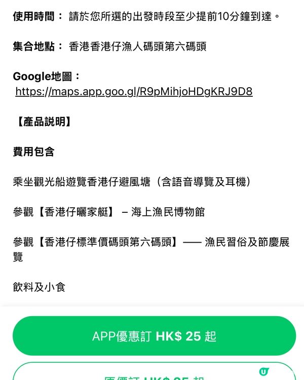 7月限定本地遊優惠！HK$25搭觀光船