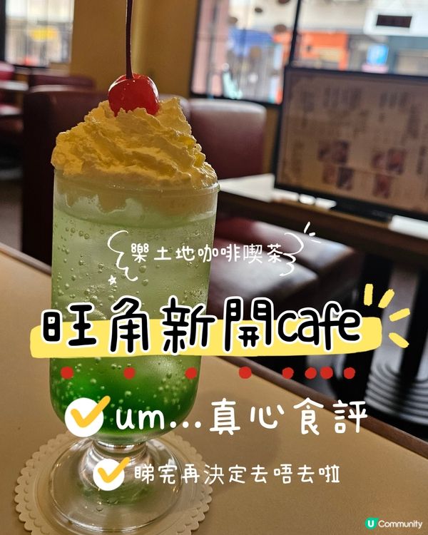 旺角新開昭和cafe! 自費食評！