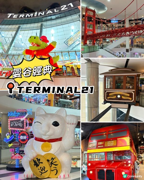 曼谷 Asok Terminal 21 經典商場打卡