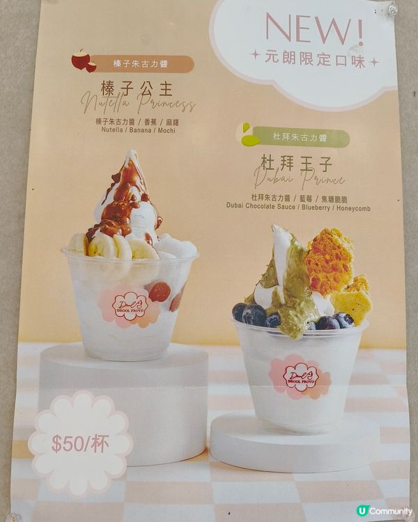 癲過龍！🔥🔥 挑戰元朗辣乳酪🍦🌶️