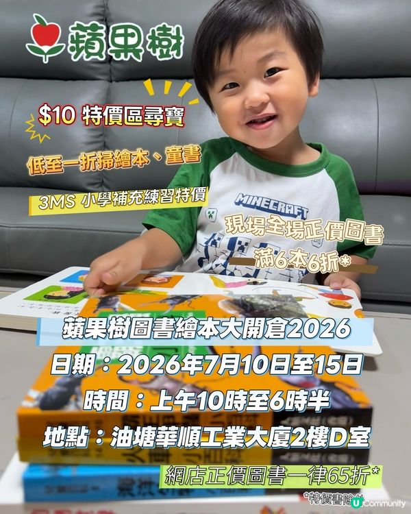 震撼低價！🍎📚$10起開倉！💰