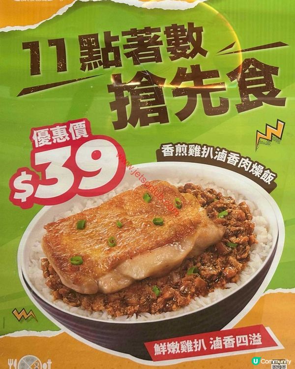 大家樂「11點著數」！香煎雞扒撈飯激抵價登場