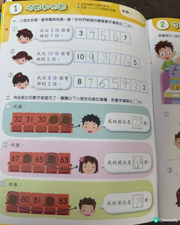 放暑假温習！🚀 小一預備👶