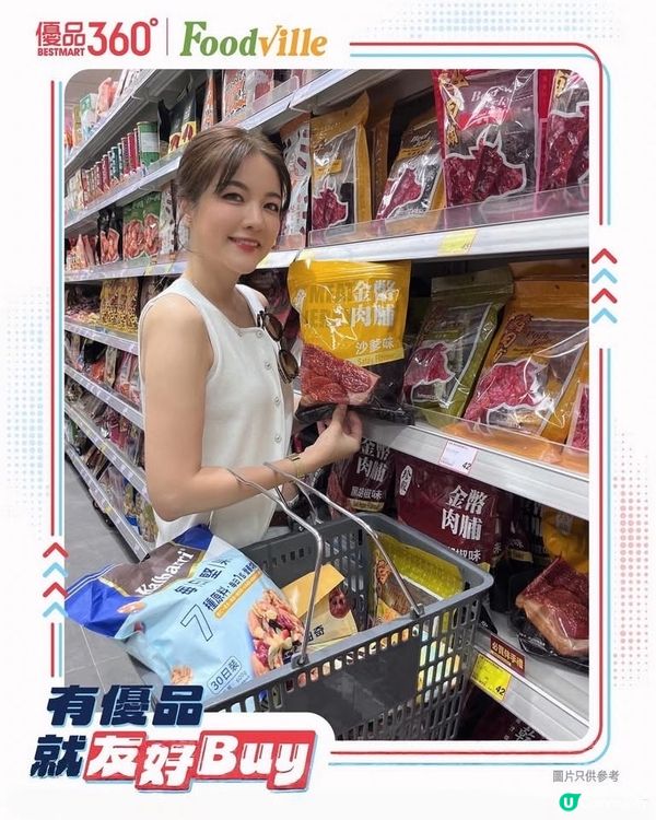去優品360 掃零食！🛍️