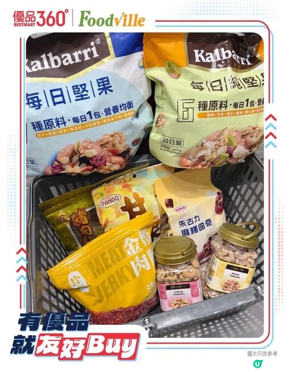 去優品360 掃零食！🛍️
