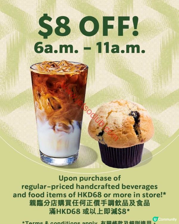 Starbucks 星巴克：精選飲品/食品滿$68即減$8！