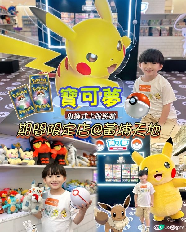 Pokémon寶可夢熱潮返黎喇! 🐲🤩