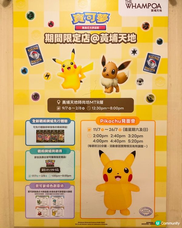 Pokémon寶可夢熱潮返黎喇! 🐲🤩