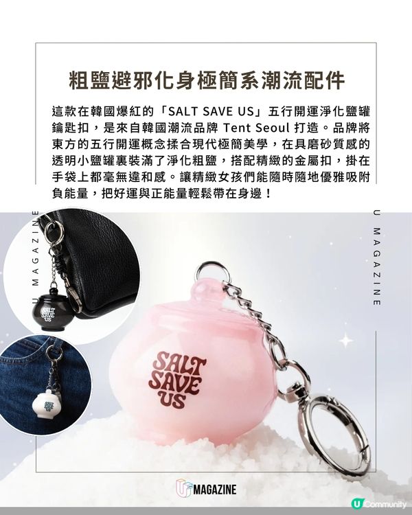韓國 Tent Seoul 五行淨化鹽罐爆紅！                                                     