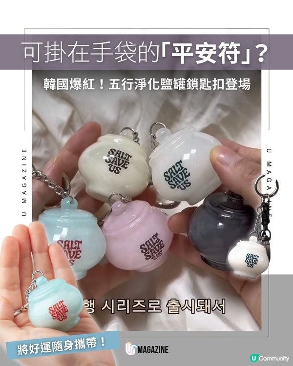 韓國 Tent Seoul 五行淨化鹽罐爆紅！                                                     