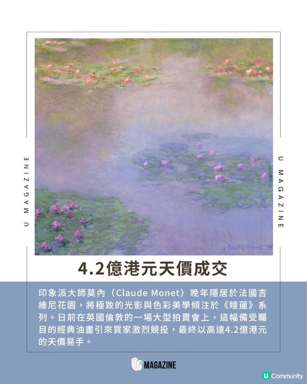 莫內《睡蓮》倫敦天價成交                                                     