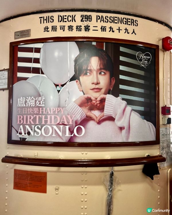 天星小輪遊🩷鳴謝Anson Lo後援會