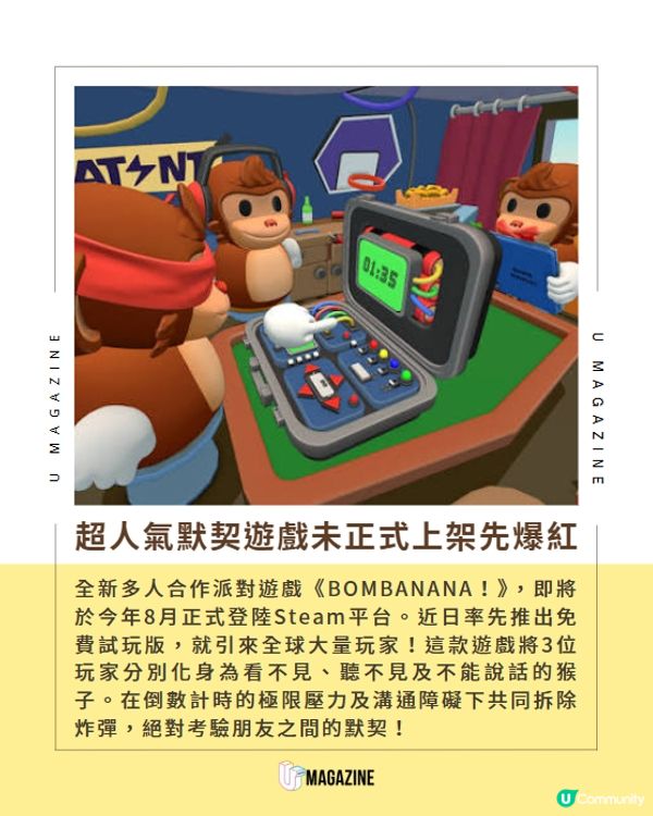 友情大考驗！超人氣默契遊戲化身盲啞聾猴合作拆彈🙈🙉🙊