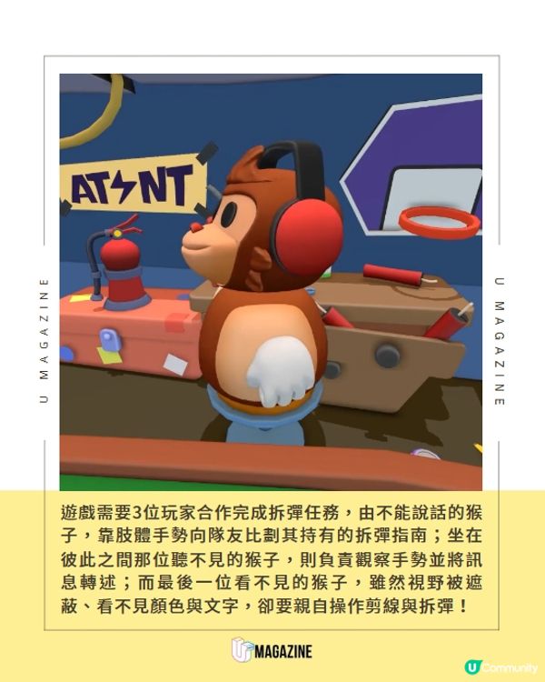 友情大考驗！超人氣默契遊戲化身盲啞聾猴合作拆彈🙈🙉🙊