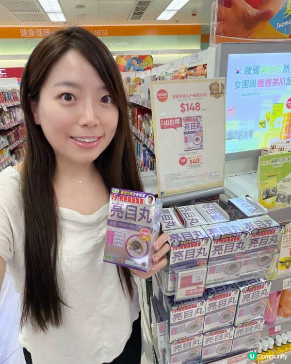 7月8日草姬亮目丸👀萬寧出位價至抵攻略😍