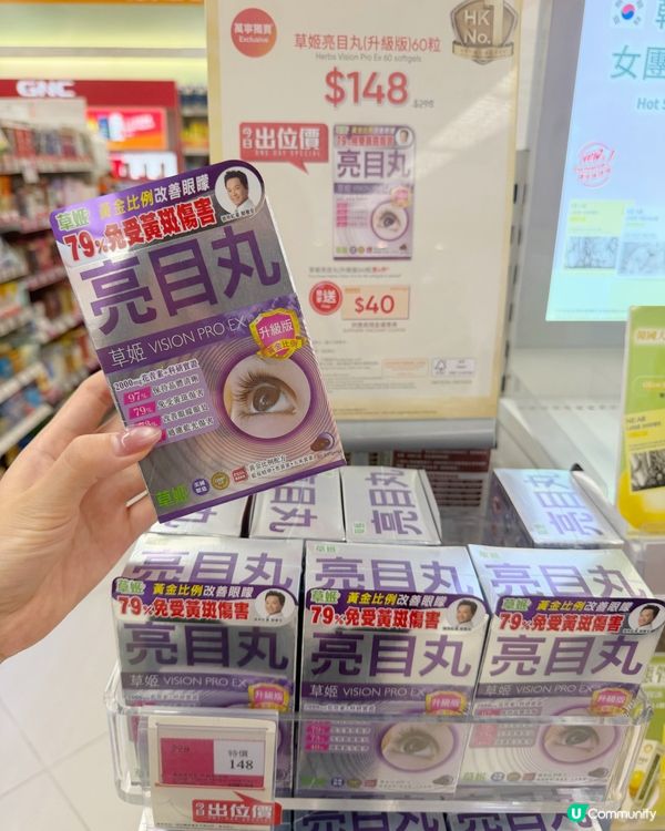 7月8日草姬亮目丸👀萬寧出位價至抵攻略😍