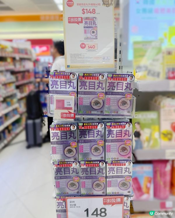 7月8日草姬亮目丸👀萬寧出位價至抵攻略😍