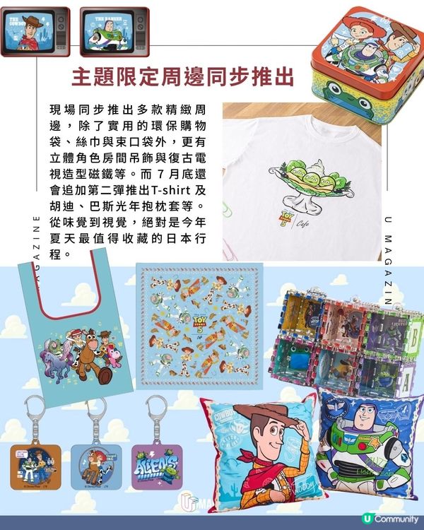 《反斗奇兵5》主題Cafe登陸日本 ！推出復古電視磁鐵、絲巾、抱枕套等周邊