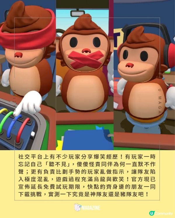 友情大考驗！超人氣默契遊戲化身盲啞聾猴合作拆彈🙈🙉🙊
