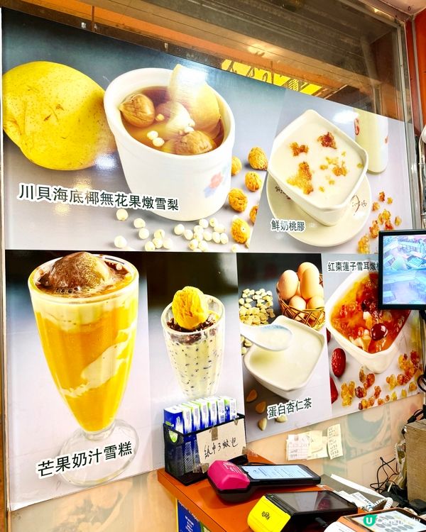 深水埗❣︎三記甜品❣︎