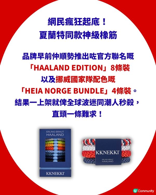 【夏蘭特同款】世界盃「挪威魔人」御用髮圈爆紅！KKNEKKI橡筋最平$27入手 全球搶到斷貨！