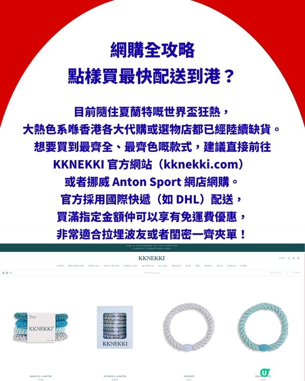 【夏蘭特同款】世界盃「挪威魔人」御用髮圈爆紅！KKNEKKI橡筋最平$27入手 全球搶到斷貨！