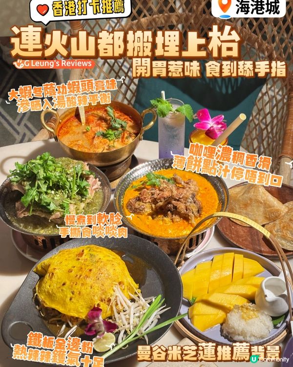 連火山都搬埋上枱!開胃惹味 食到舔手指