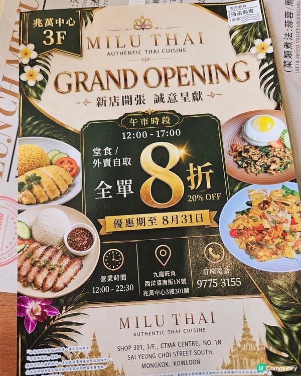 🔥 泰菜迷注意！