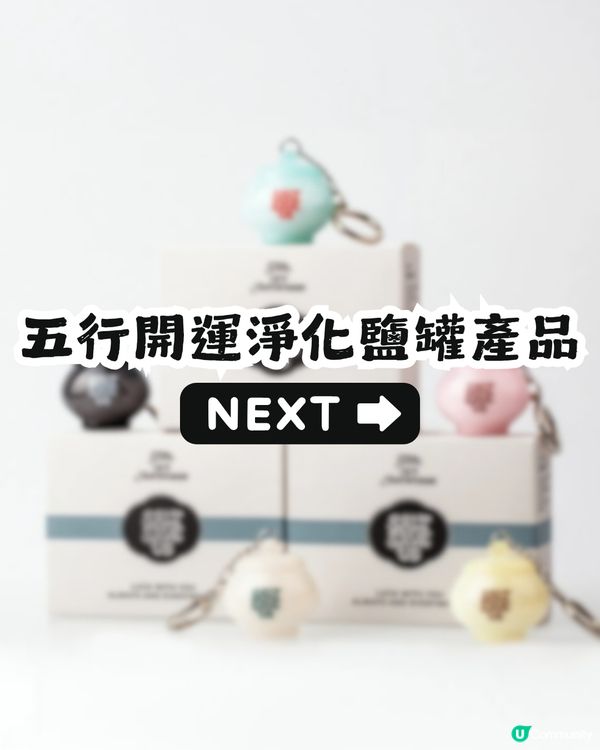 韓國最新! Salt Save Us 五行開運淨化鹽罐飾物✨30秒測出你缺邊個五行元素🔍附價錢及款式