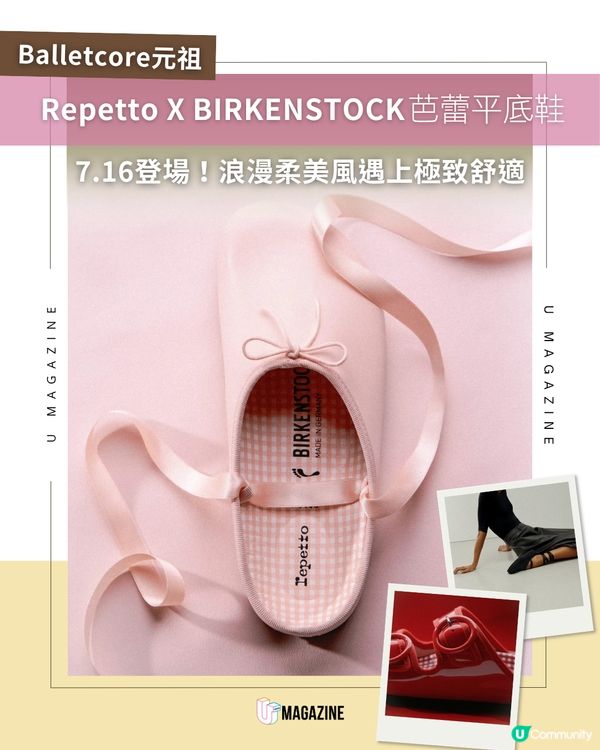 浪漫芭蕾風遇上極致舒適！🩰BIRKENSTOCK x Repetto 夢幻聯乘登場✨