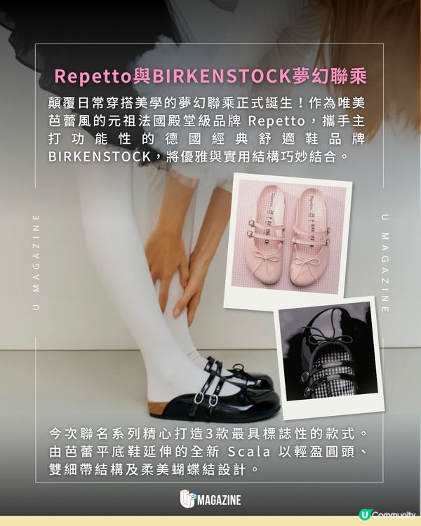 浪漫芭蕾風遇上極致舒適！🩰BIRKENSTOCK x Repetto 夢幻聯乘登場✨