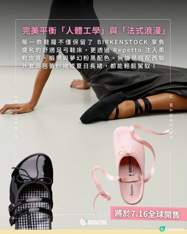 浪漫芭蕾風遇上極致舒適！🩰BIRKENSTOCK x Repetto 夢幻聯乘登場✨