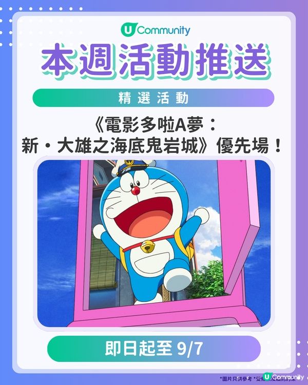 【請注意‼️】每週社群活動推送：精選活動（7月8日起）🌟